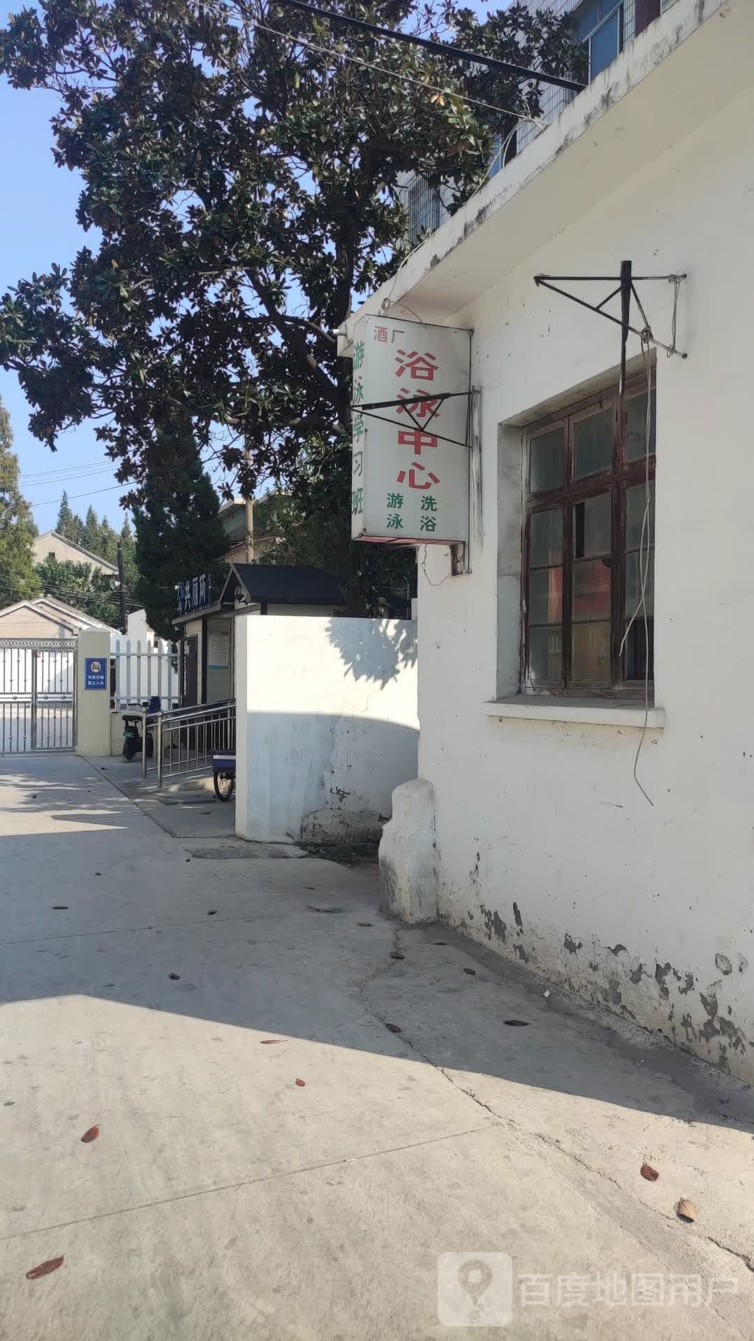 酒厂谎槊浴泳中心