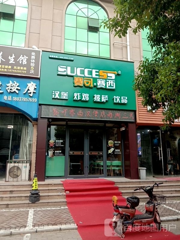 赛可·赛西路汉炸鸡(龙潭南路店)