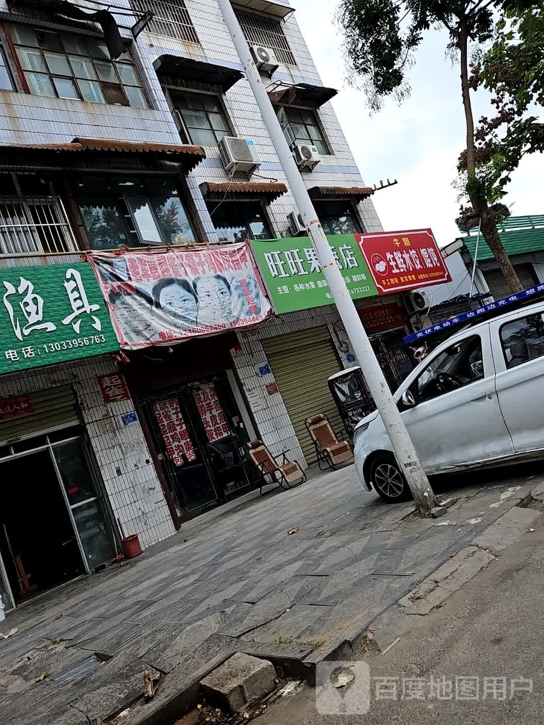 牛姐生鲜水饺馄饨