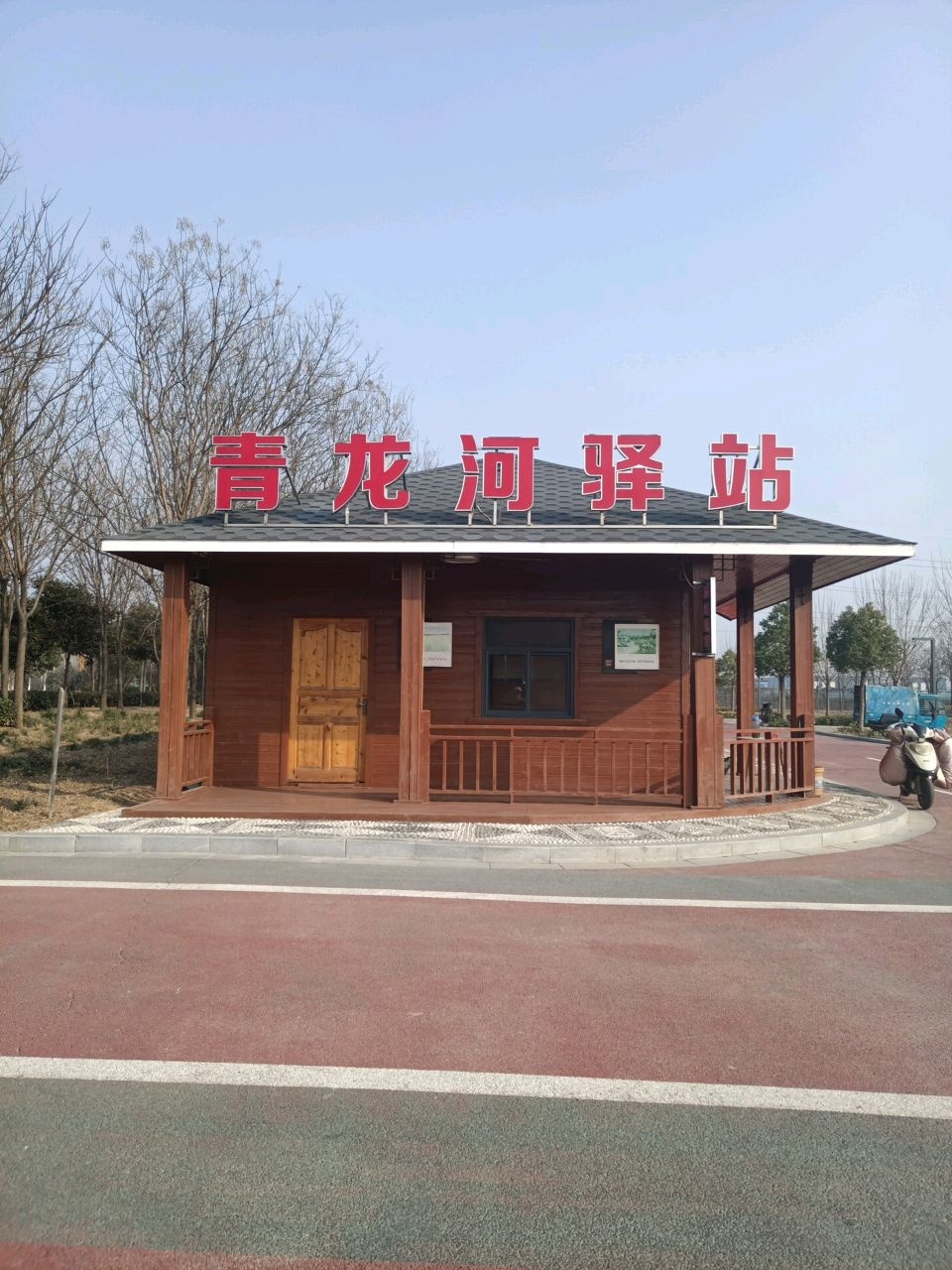 青龙河驿站