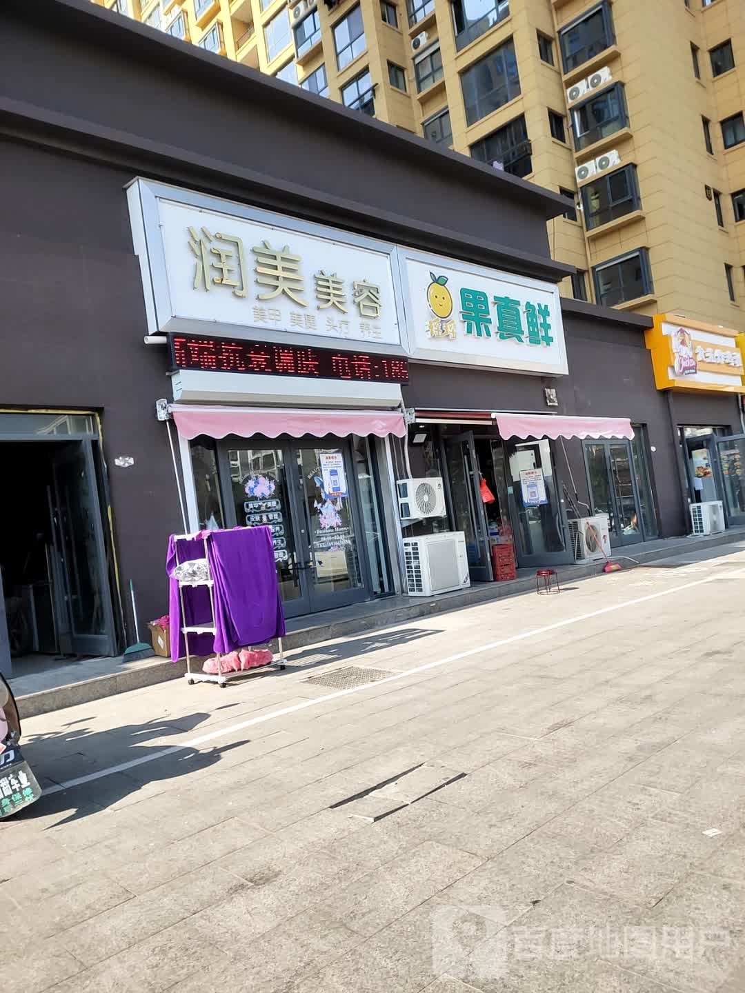 润美发容(扬州北路店)