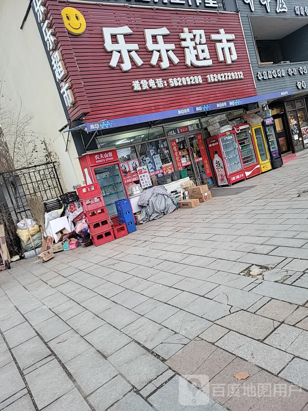 乐乐超市(高湾店)