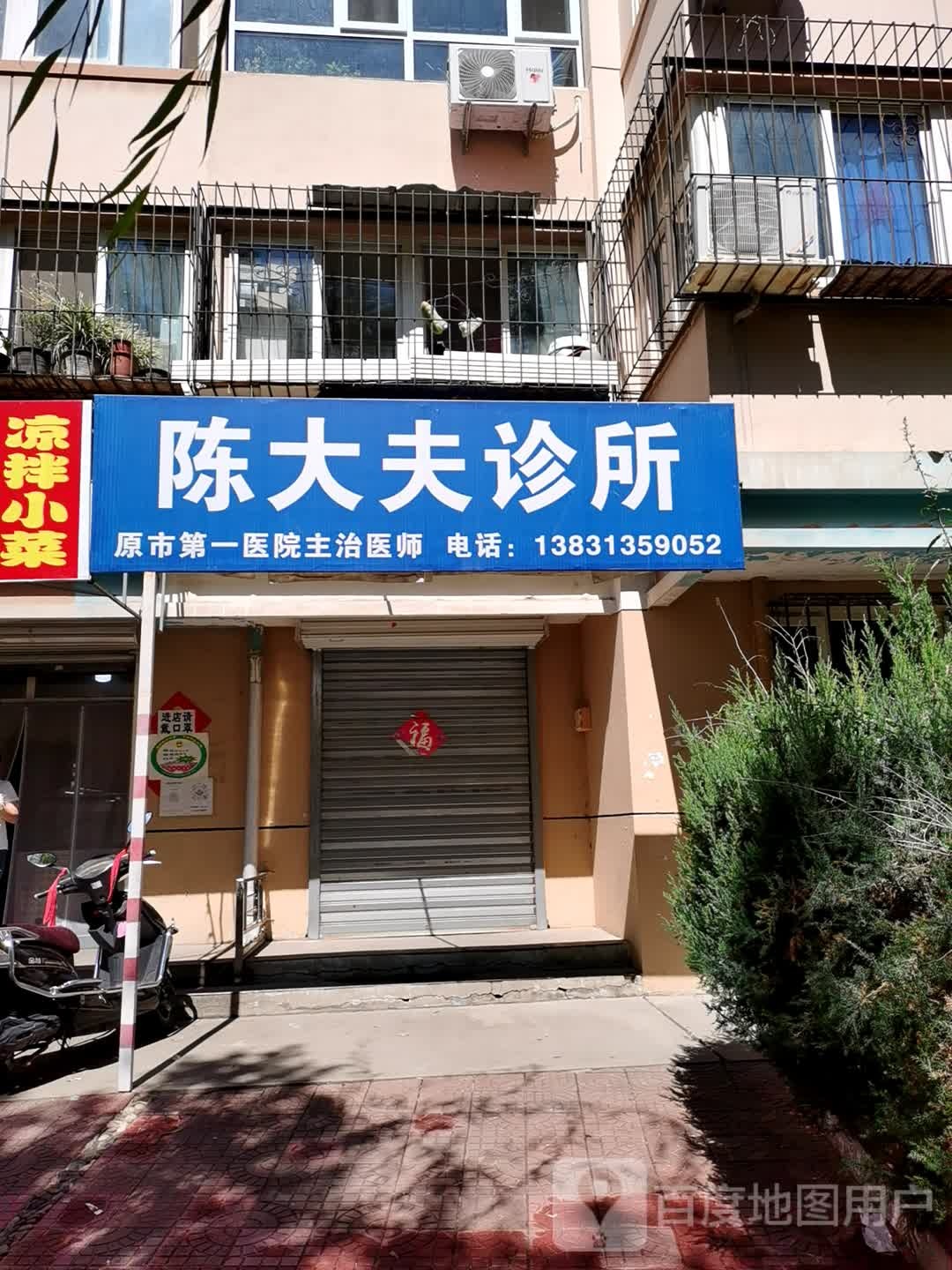 陈大夫诊所(天宝花园店)