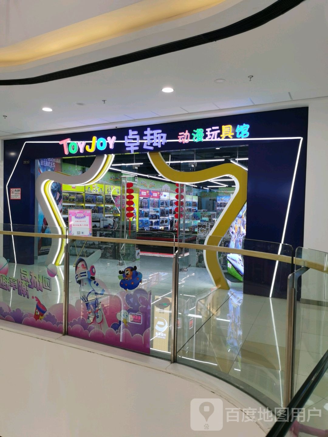卓趣动漫万家馆(黄石团城山万达广场店)