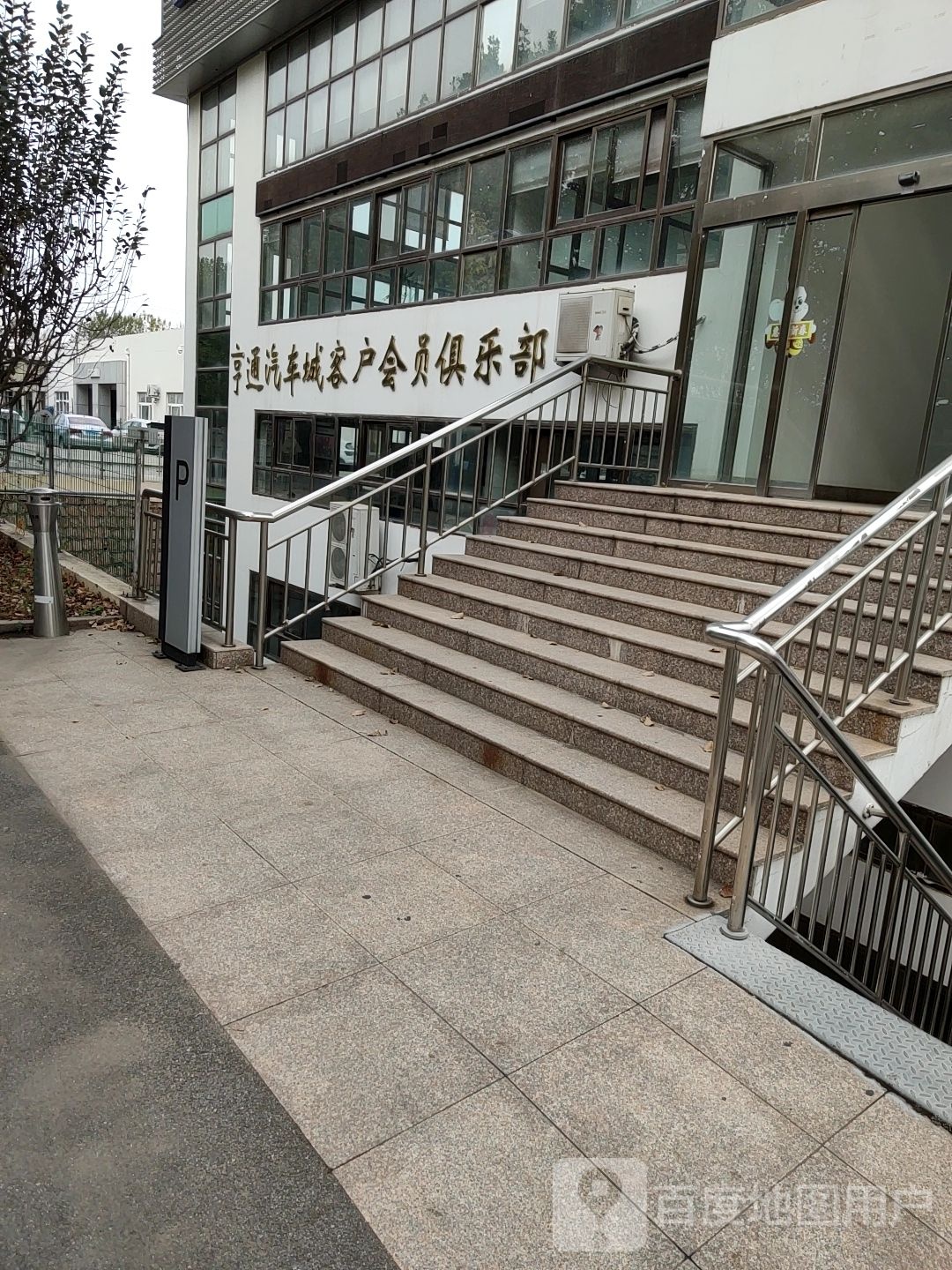 亨通汽车城客服会员俱乐部