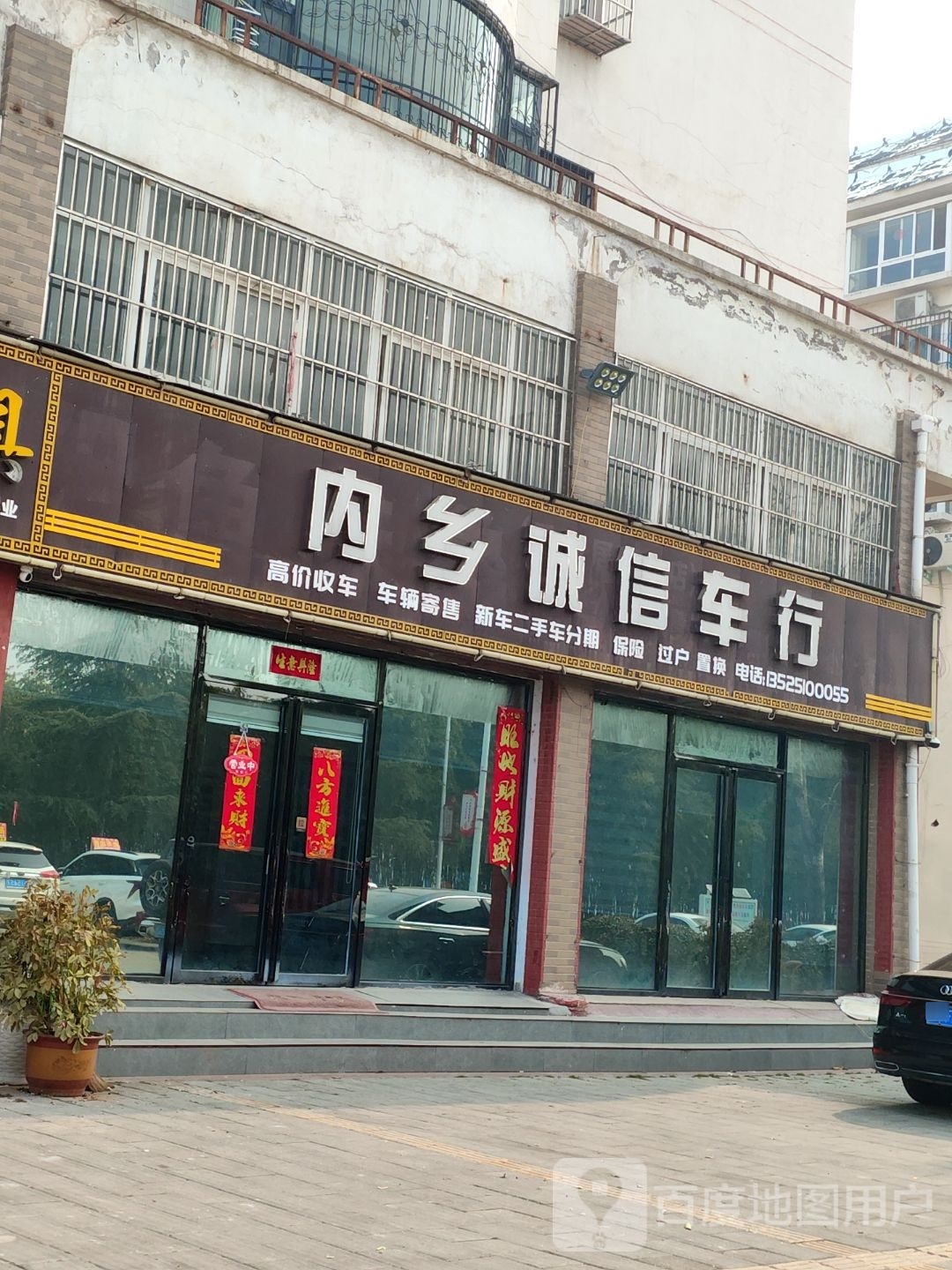 内乡县湍东镇诚信车行(湍河东路店)