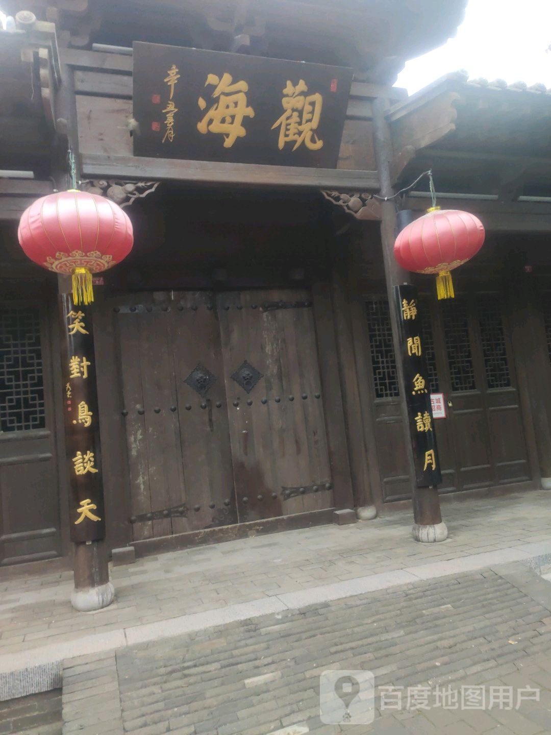 观海(忻州古城店)