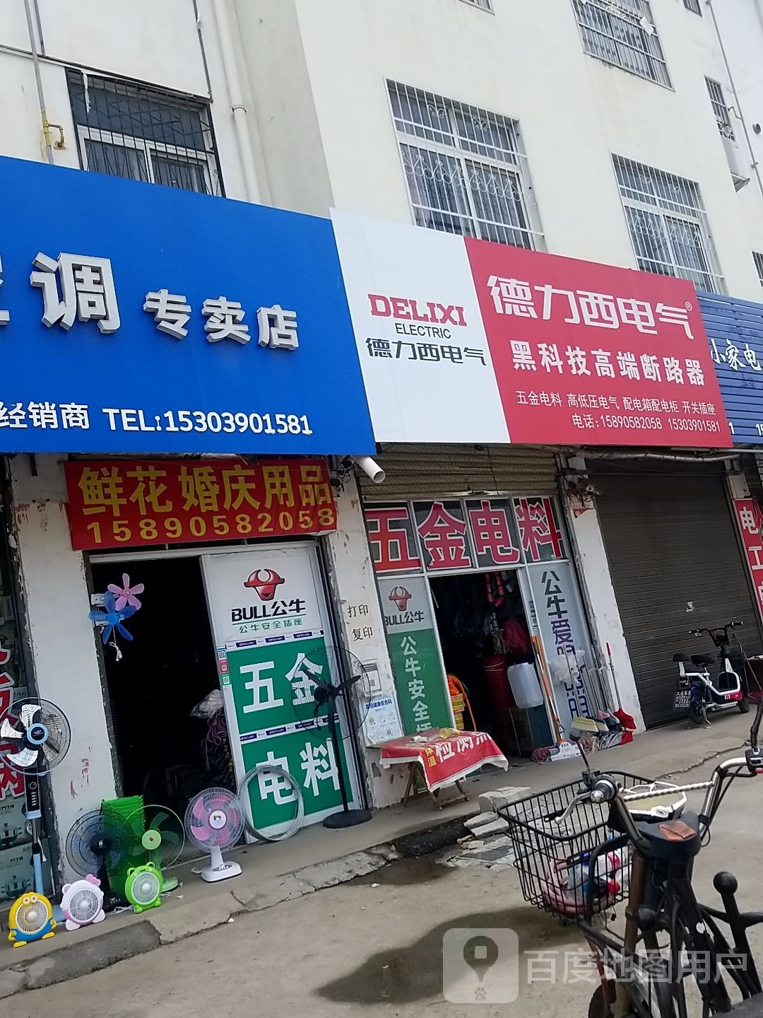 鹿邑县涡北镇德力西电器(亚华大道店)