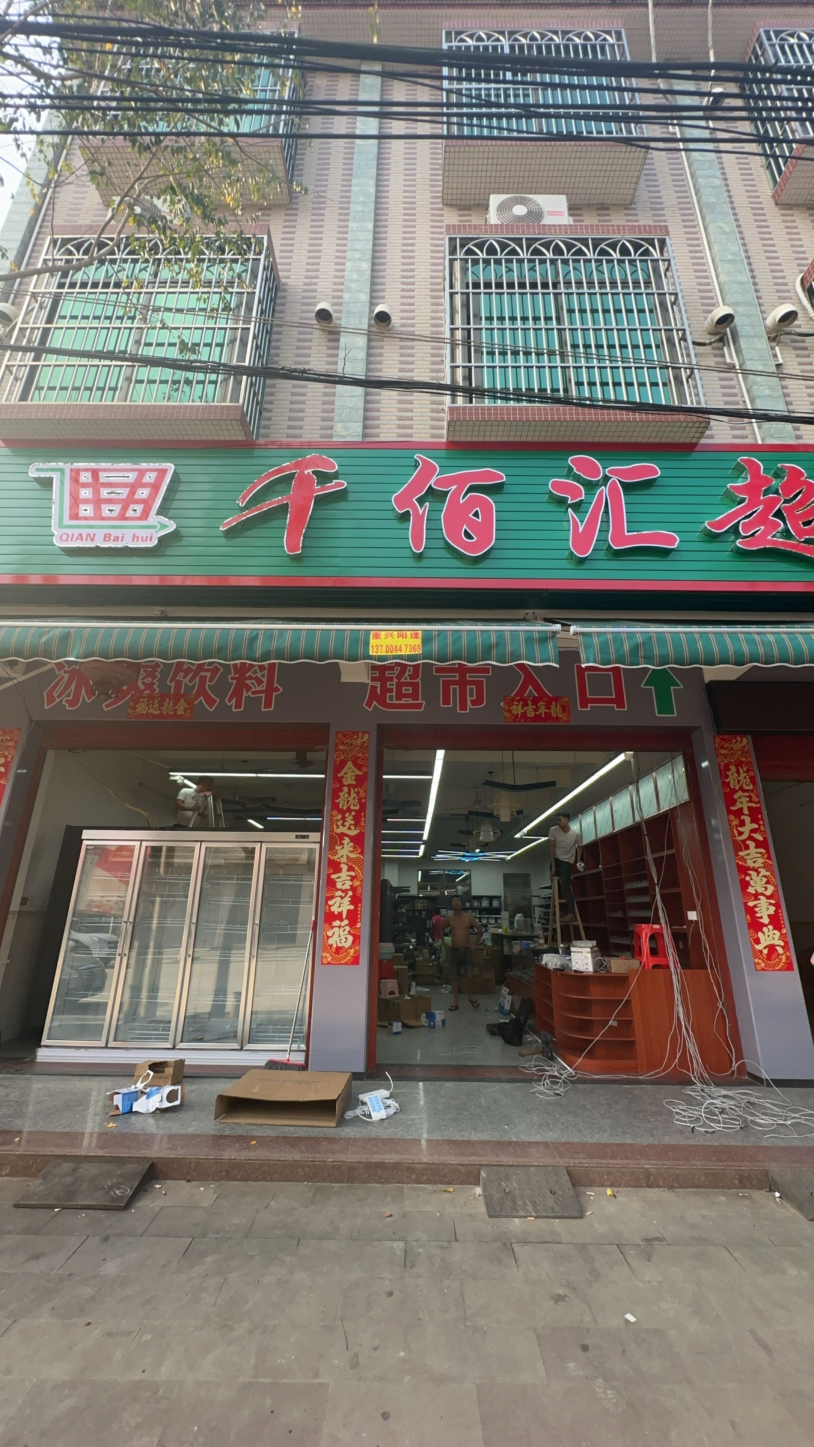 千佰汇超市(永丰店)