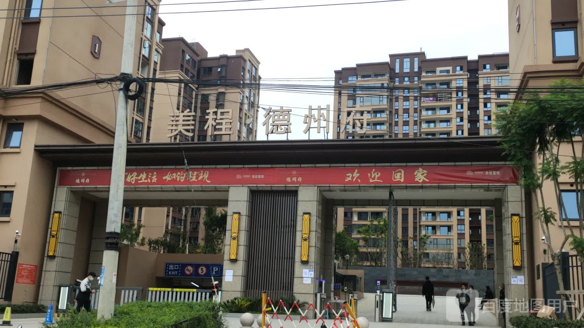 美程·德州府