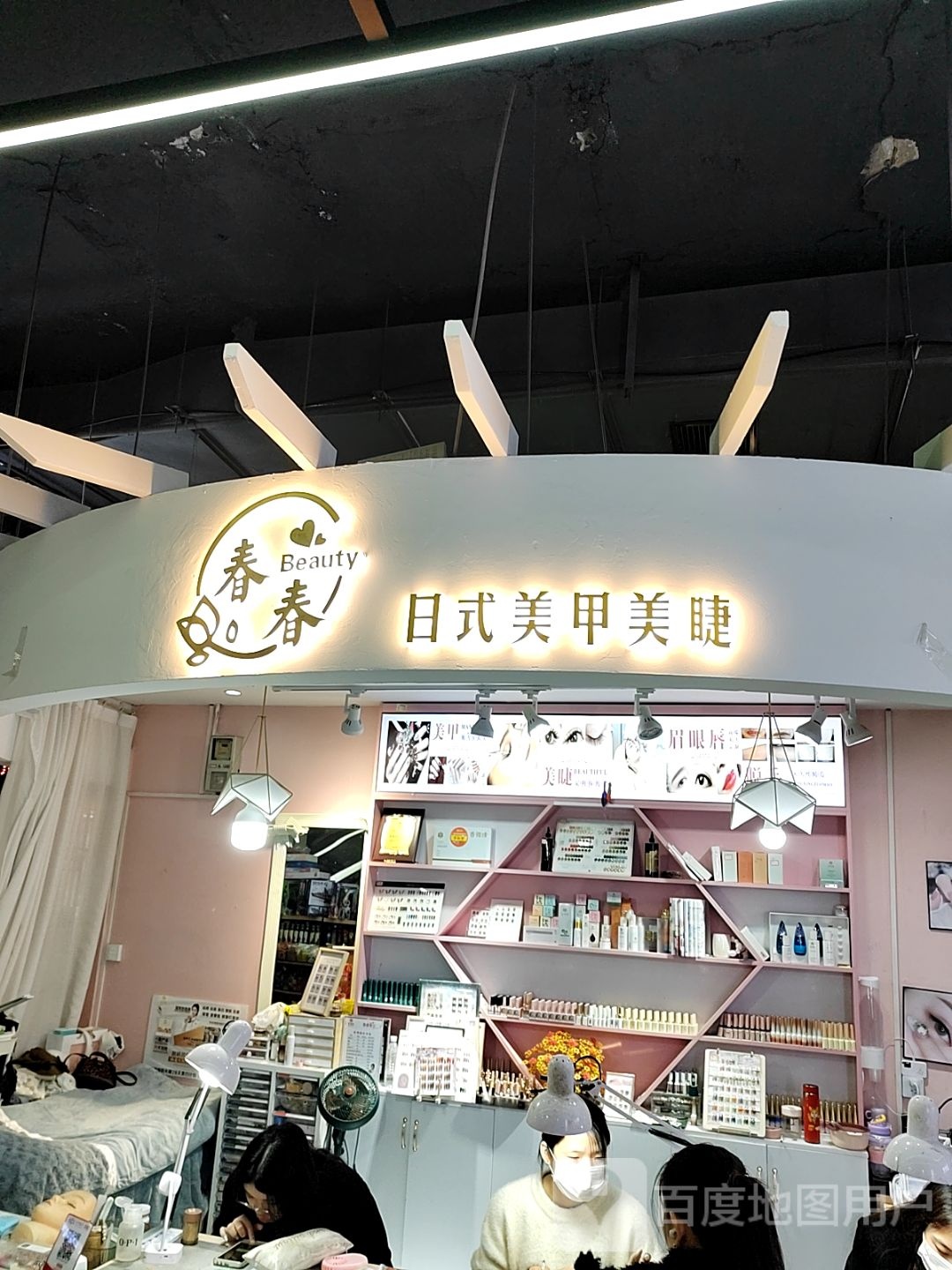 艾米亚美甲
