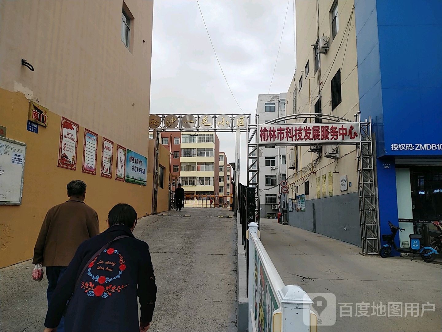 榆林市科技发展服务中心