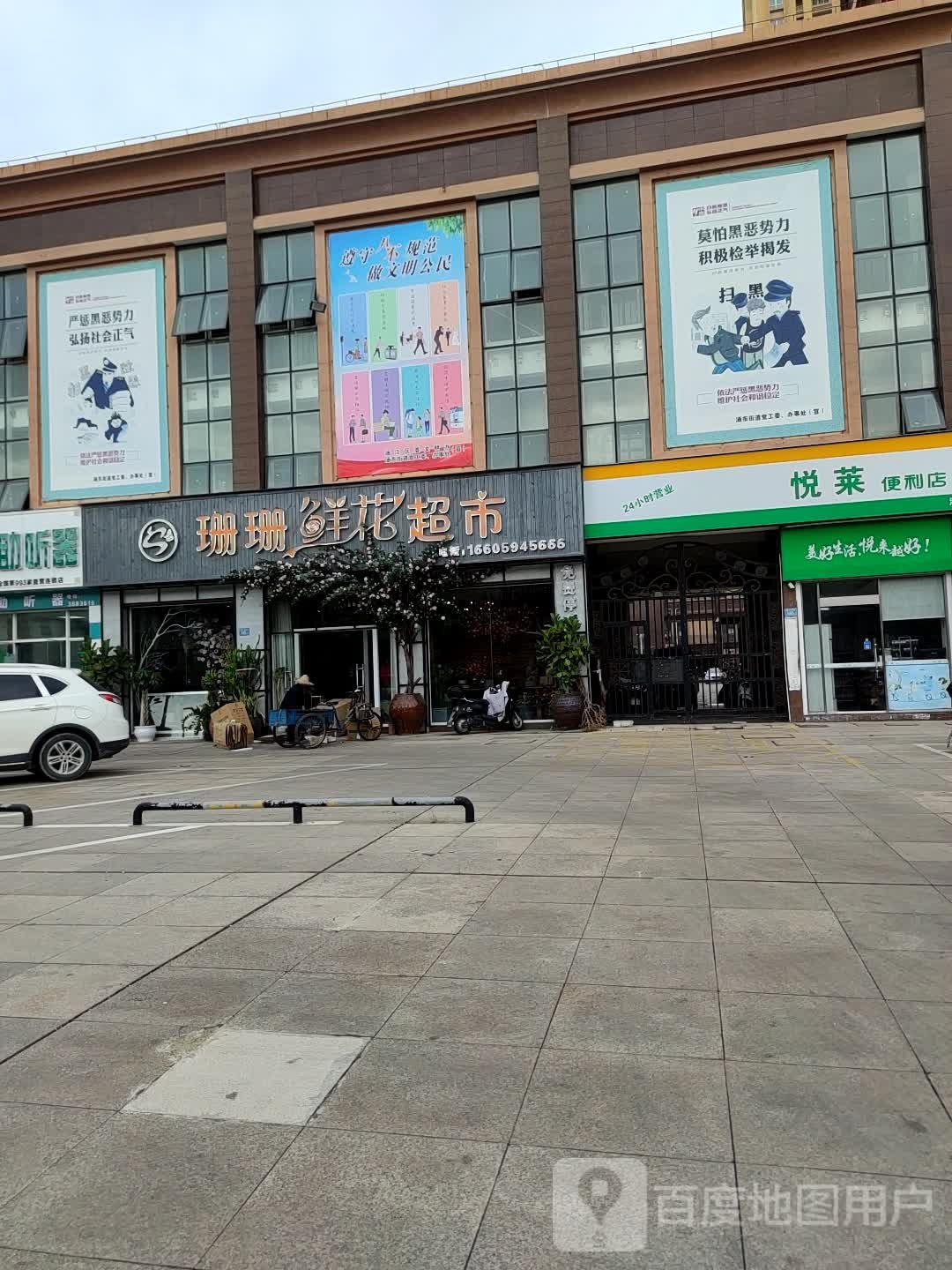 珊珊花店(涵华西路店)