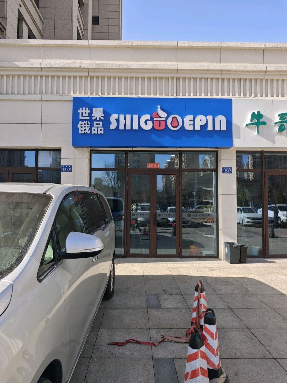世果俄品