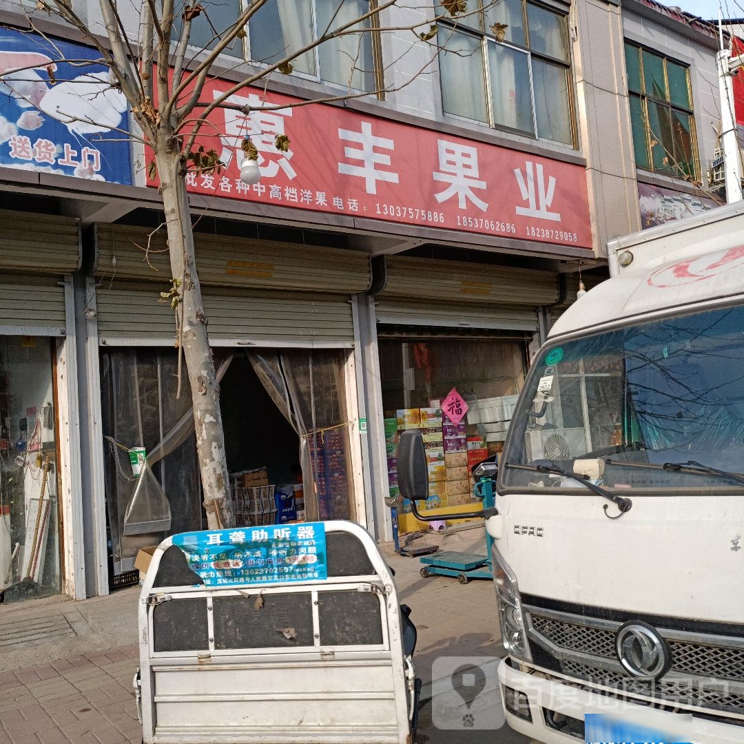 惠丰果业