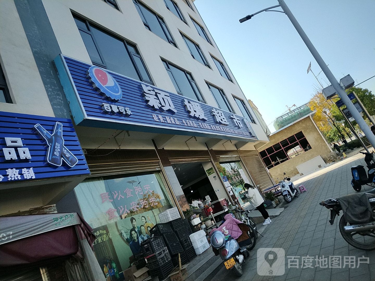 颖缘超市