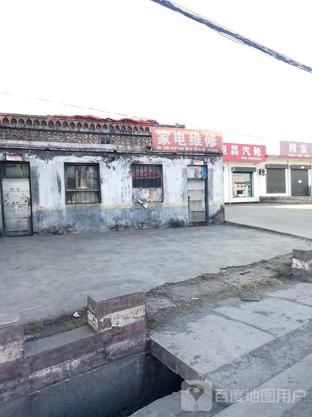 家电维修