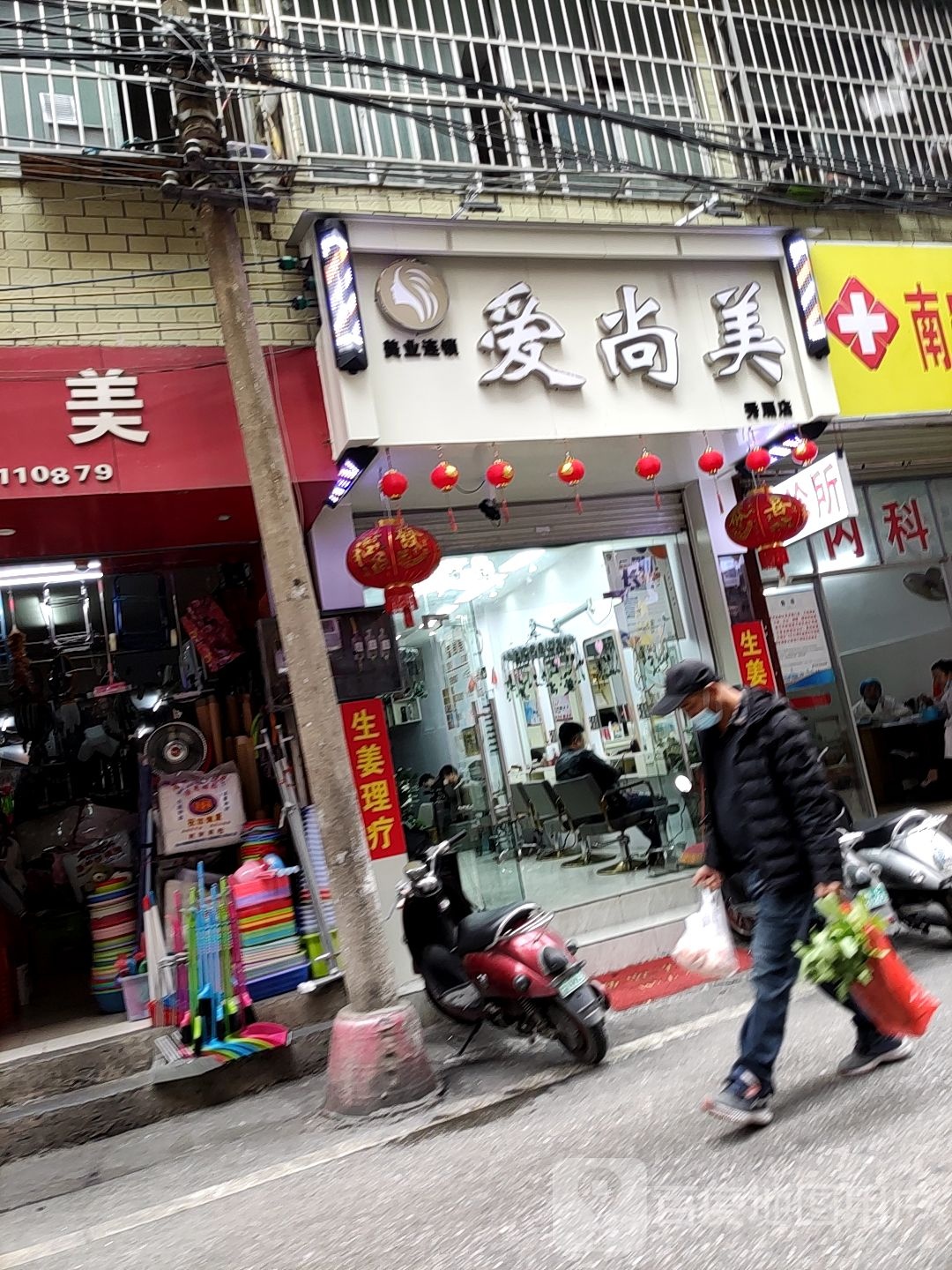 南宁市西乡塘区爱尚美美发店(秀厢店)