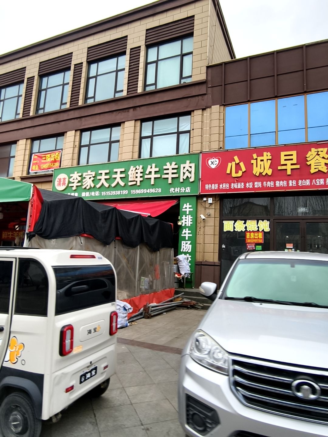 清真李家天天鲜牛羊肉(代村分店)