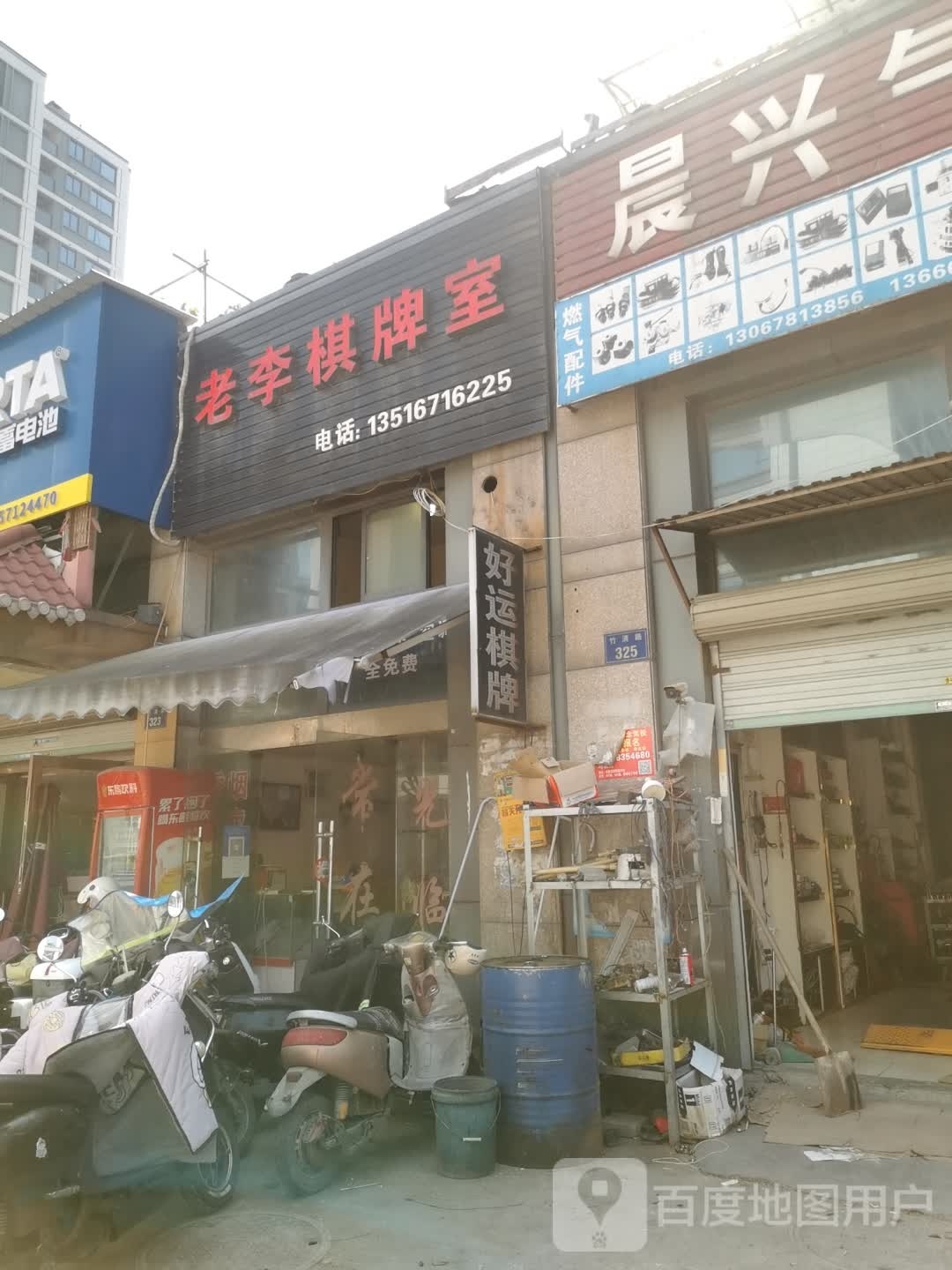 好运来棋牌(竹清路店)