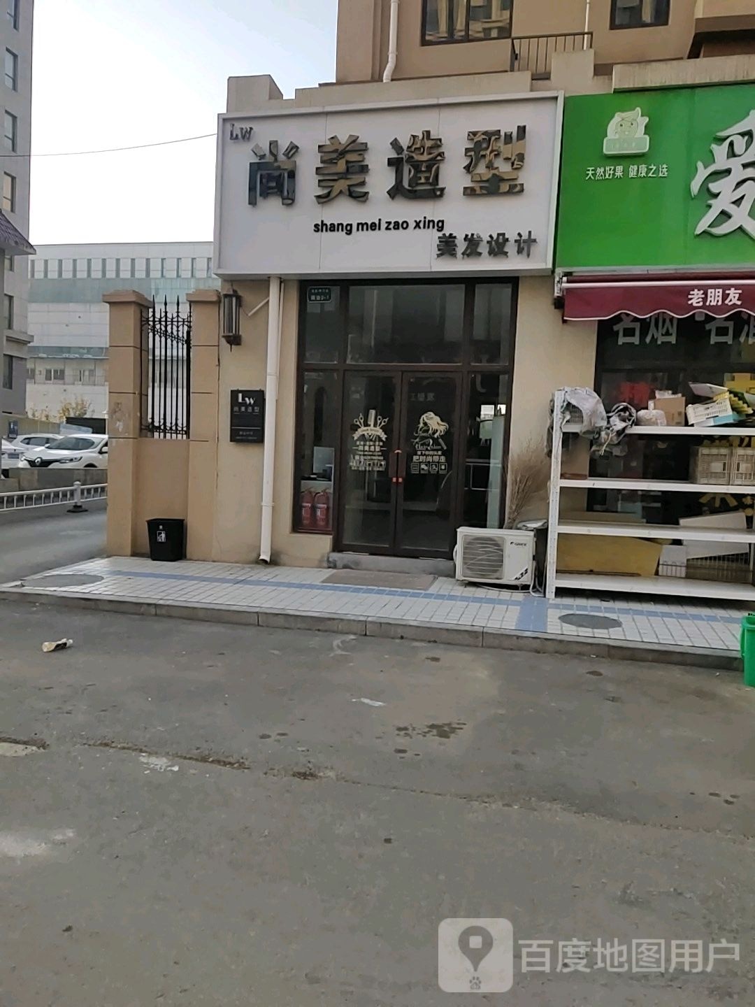 尚美造型(东沿河路店)