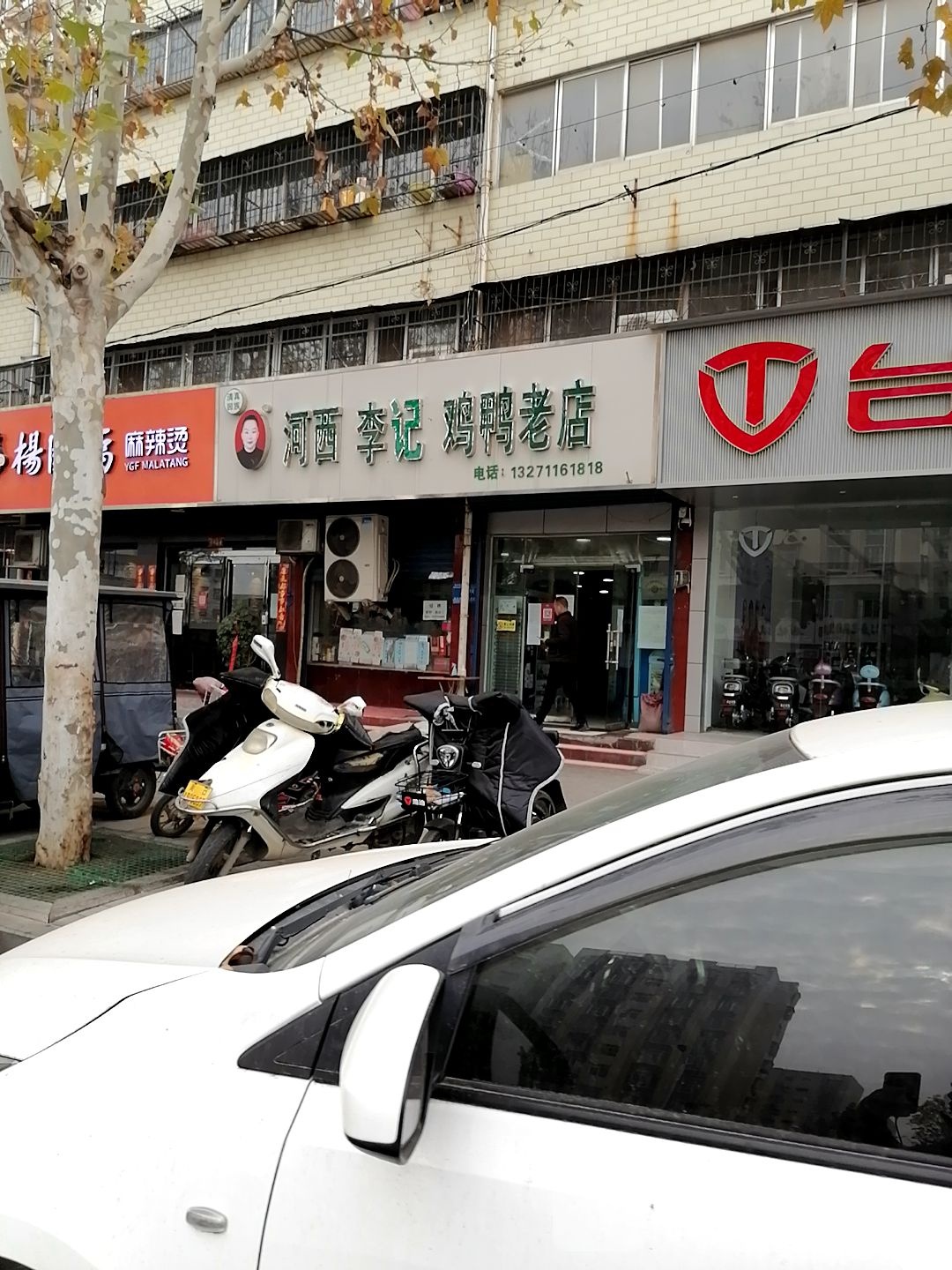 河西李书有鸡脖新店