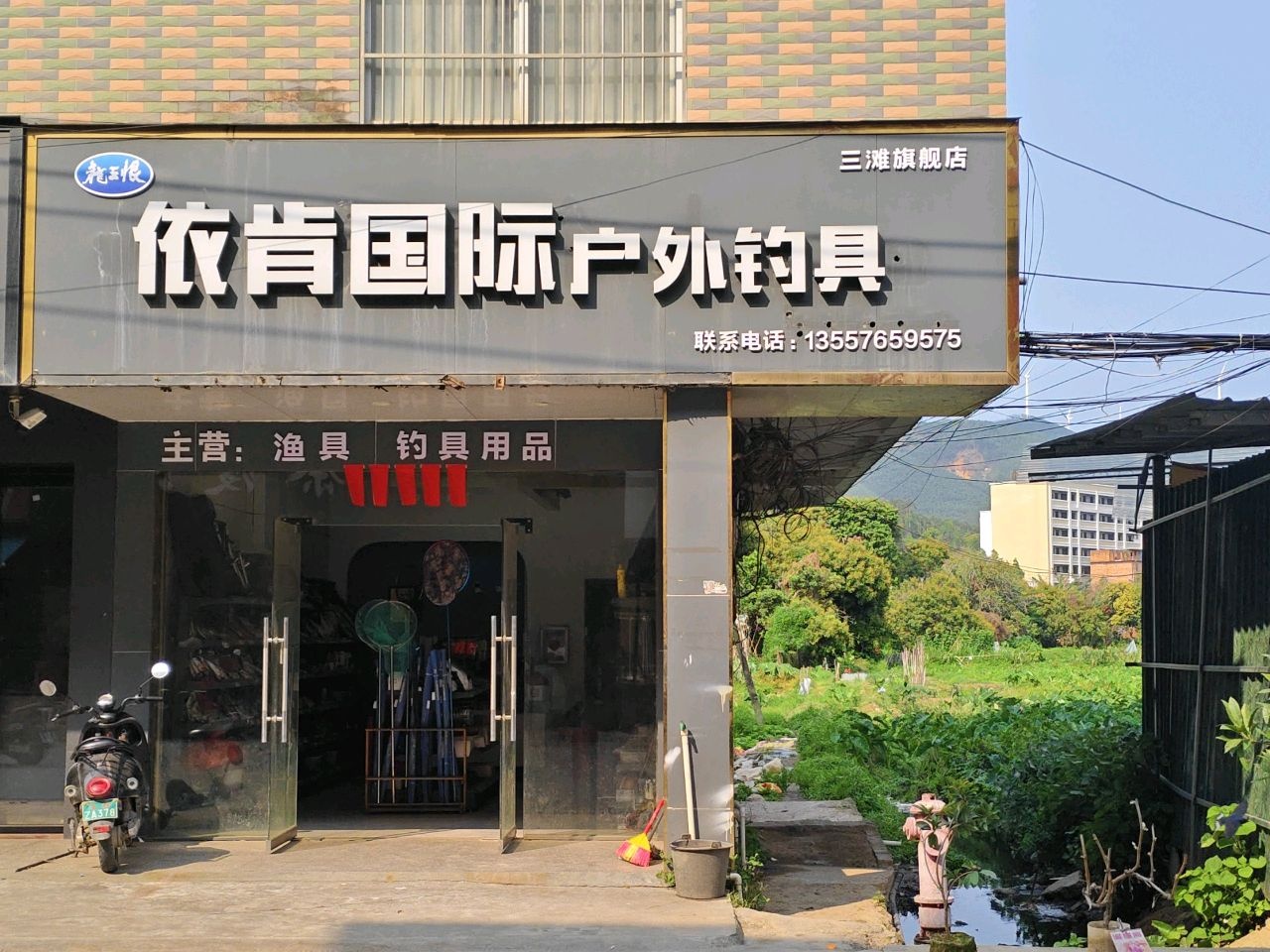依肯国际户外钓具