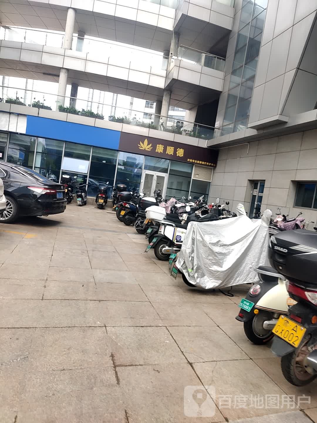 康顺德·提升·养护SPA