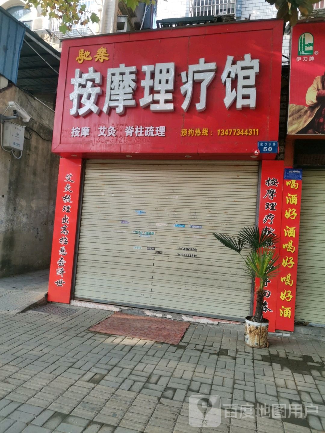 驰乐按摩理疗馆环境