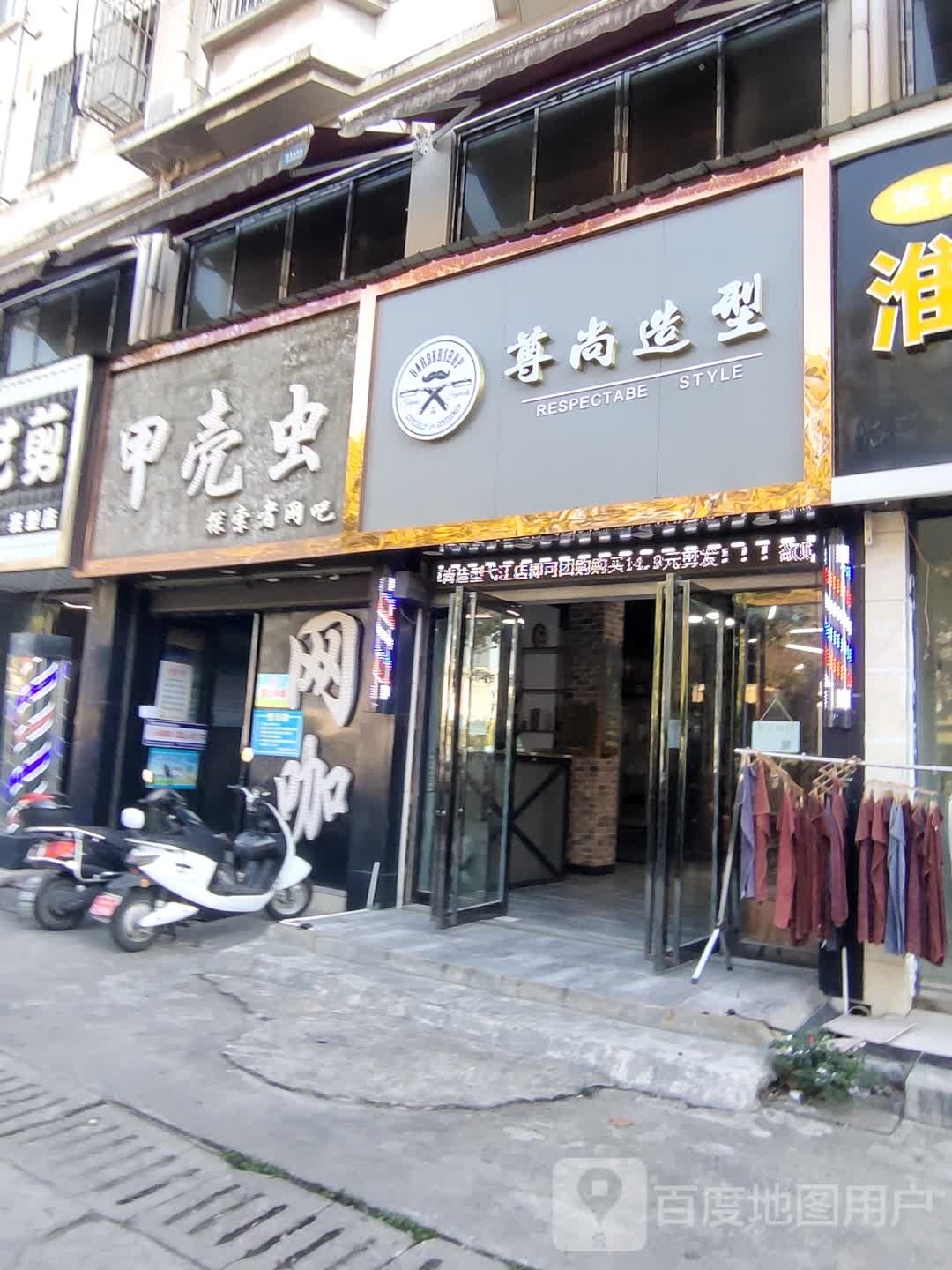 尊尚造型(文津西路店)