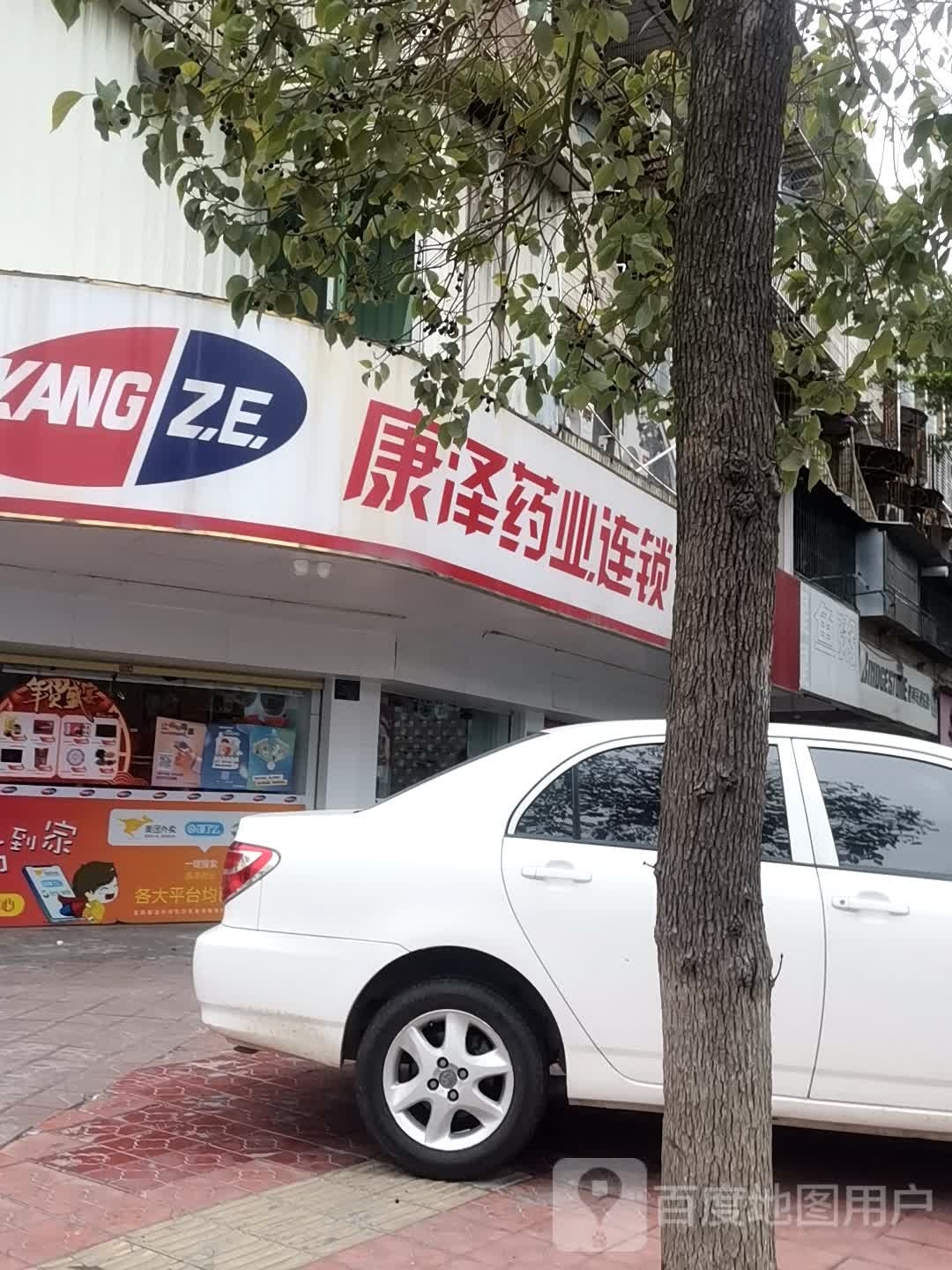 康泽药业连锁有限公司汕头迎宾市场药房(蓬发路店)