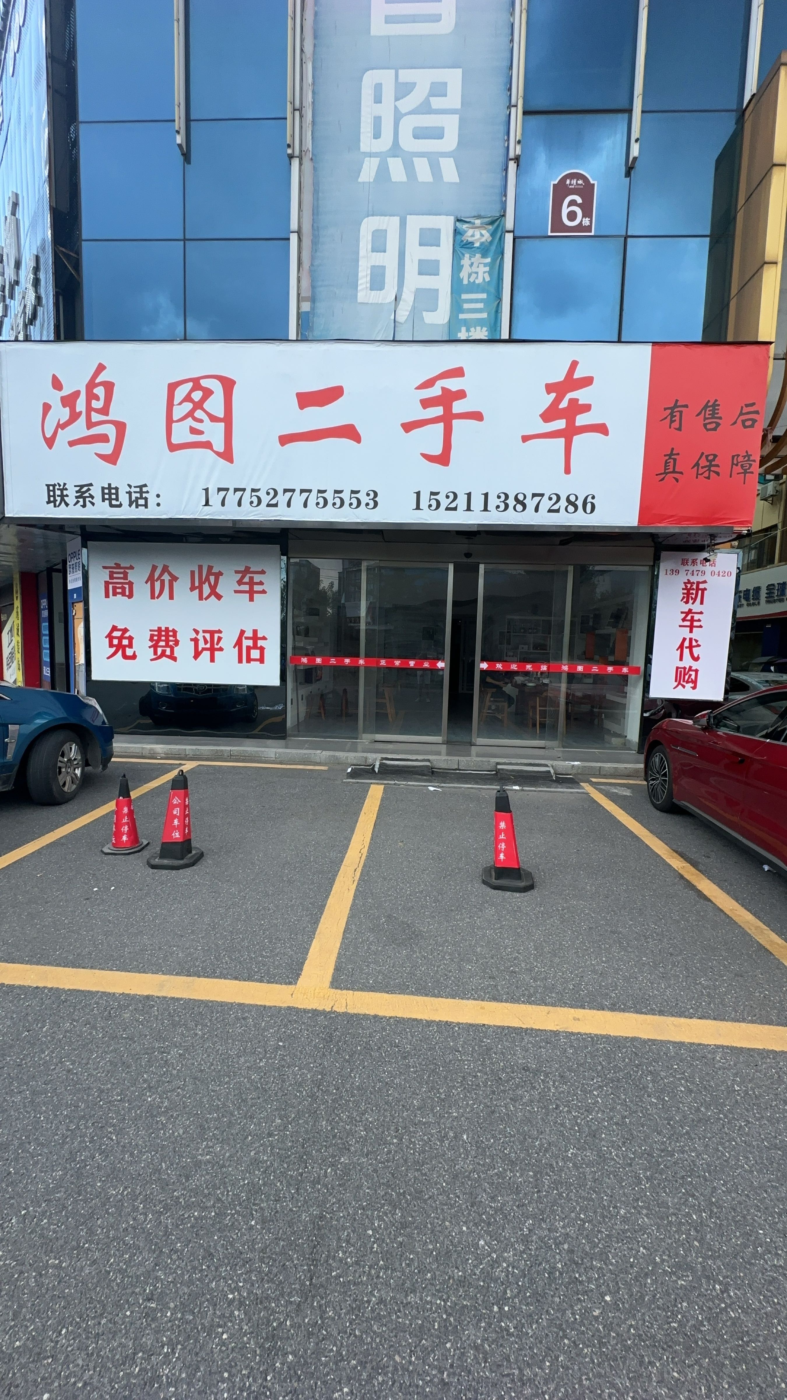 鸿图二手车