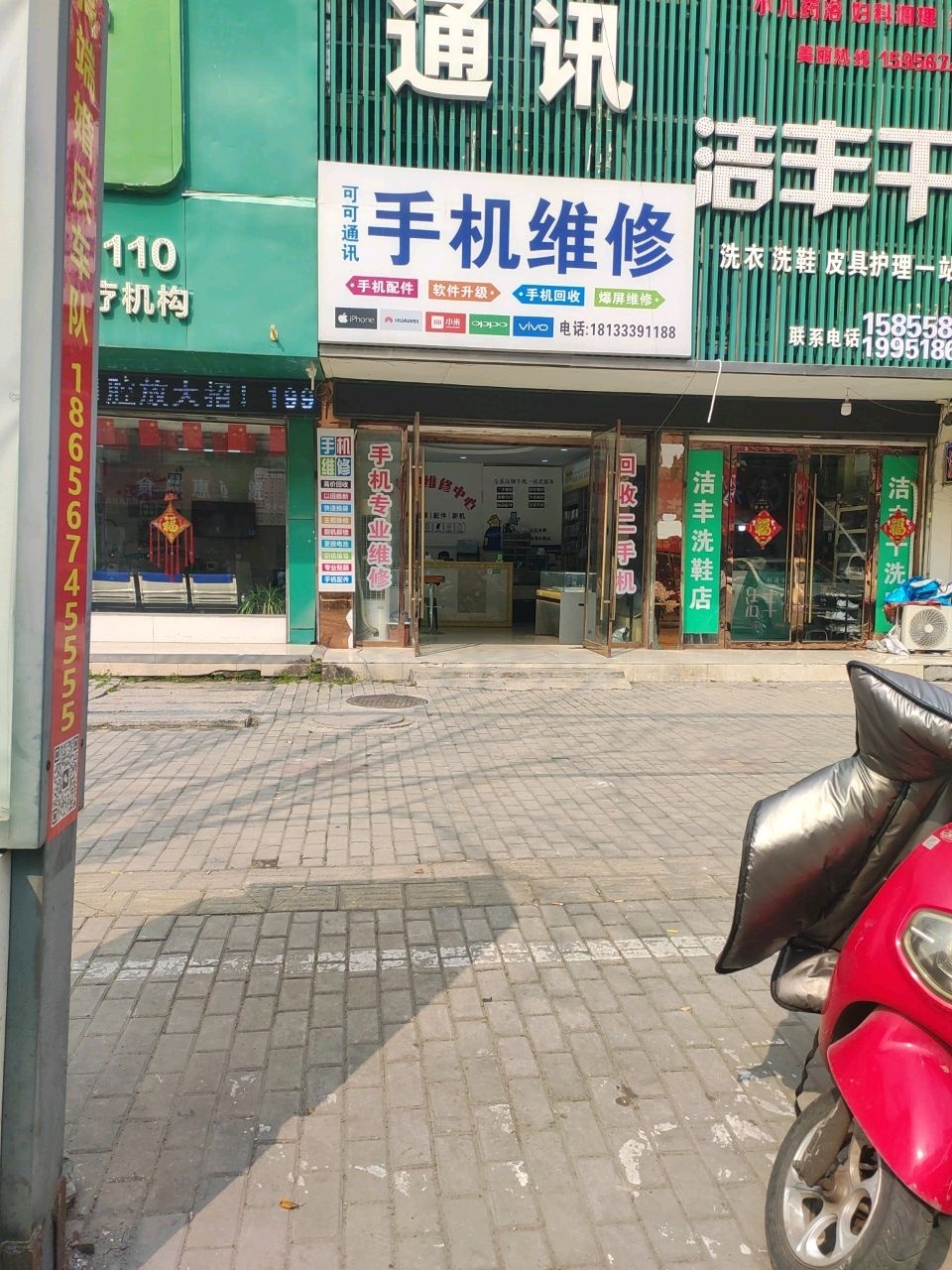 可可通讯手机维修