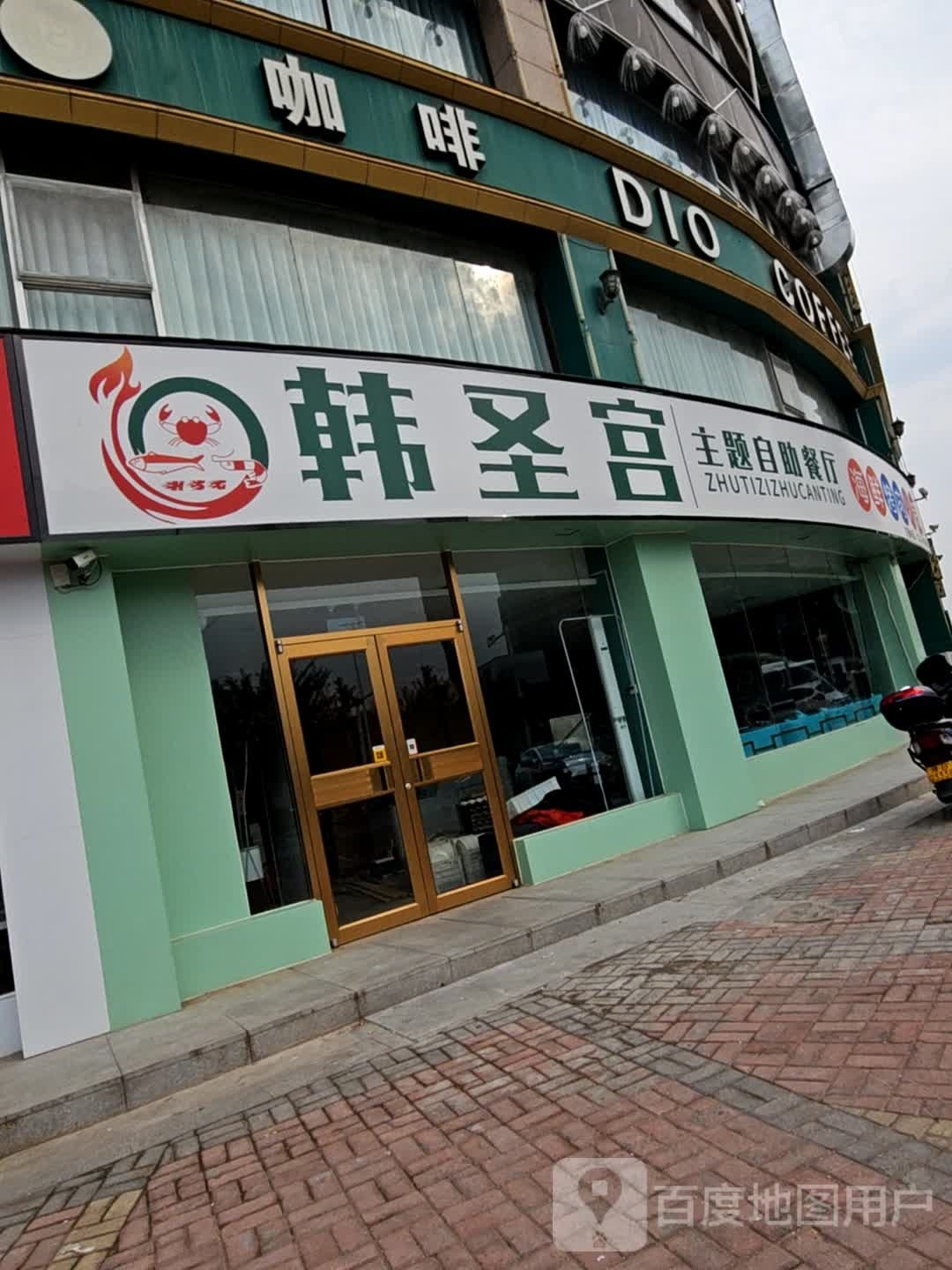 韩圣宫主题自助海乡烤肉