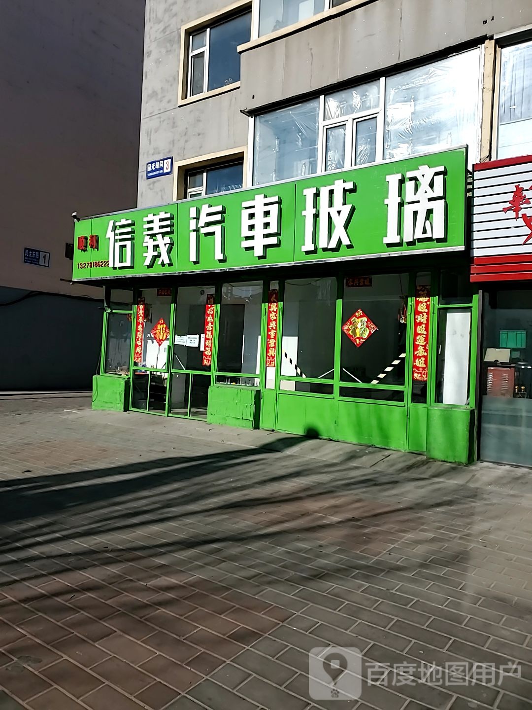 信羲汽车玻璃(顺利专卖店)