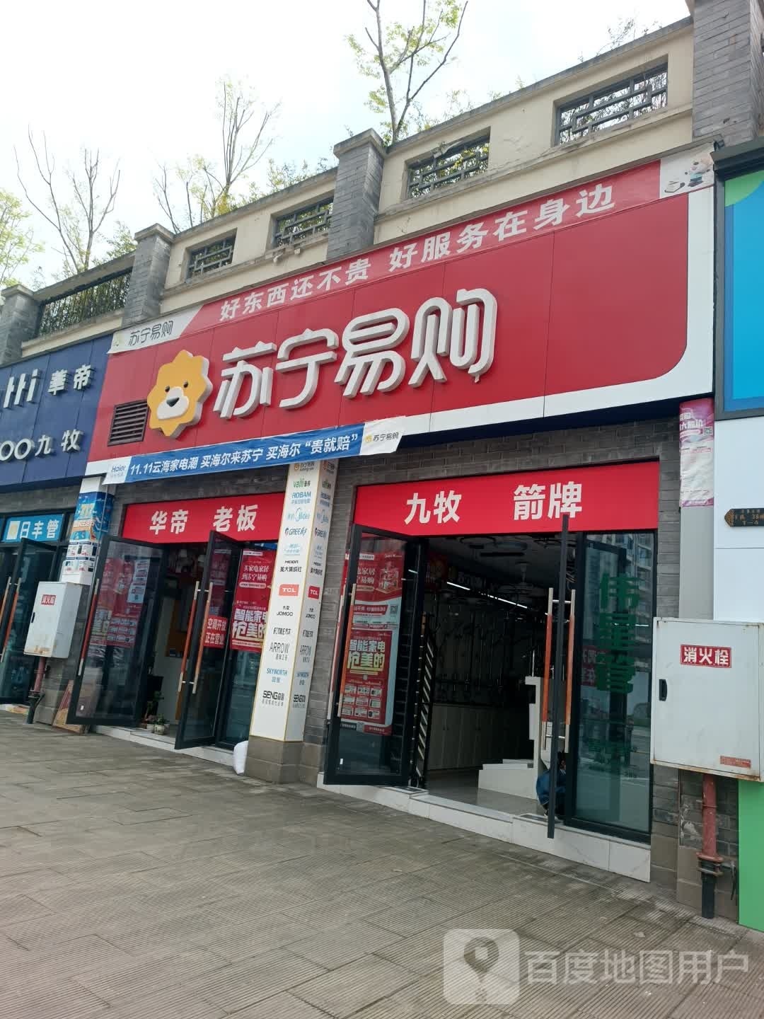 苏灵易购(桃源西四路店)