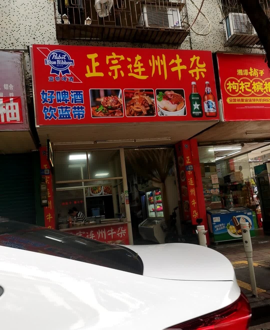 正宗连州牛杂(西门塘店)