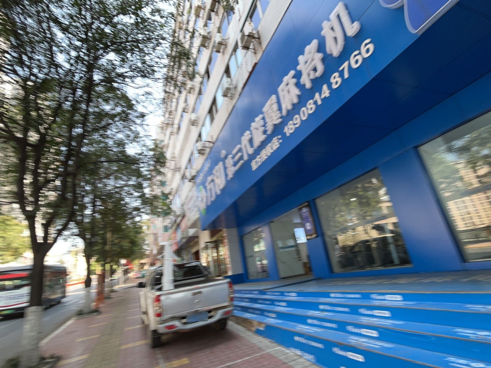 方和第三代旋翼麻将机(炳草岗大街店)