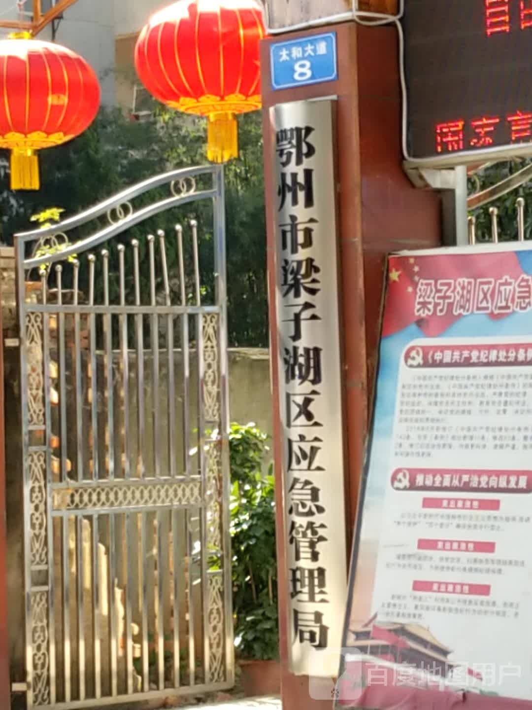 鄂州市梁子湖区应急管理局