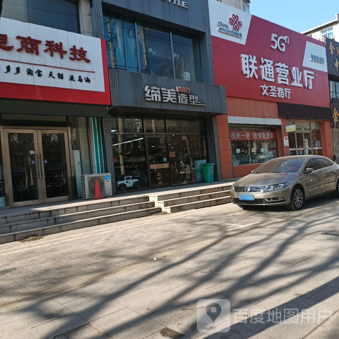 蒂美造型(文圣路店)