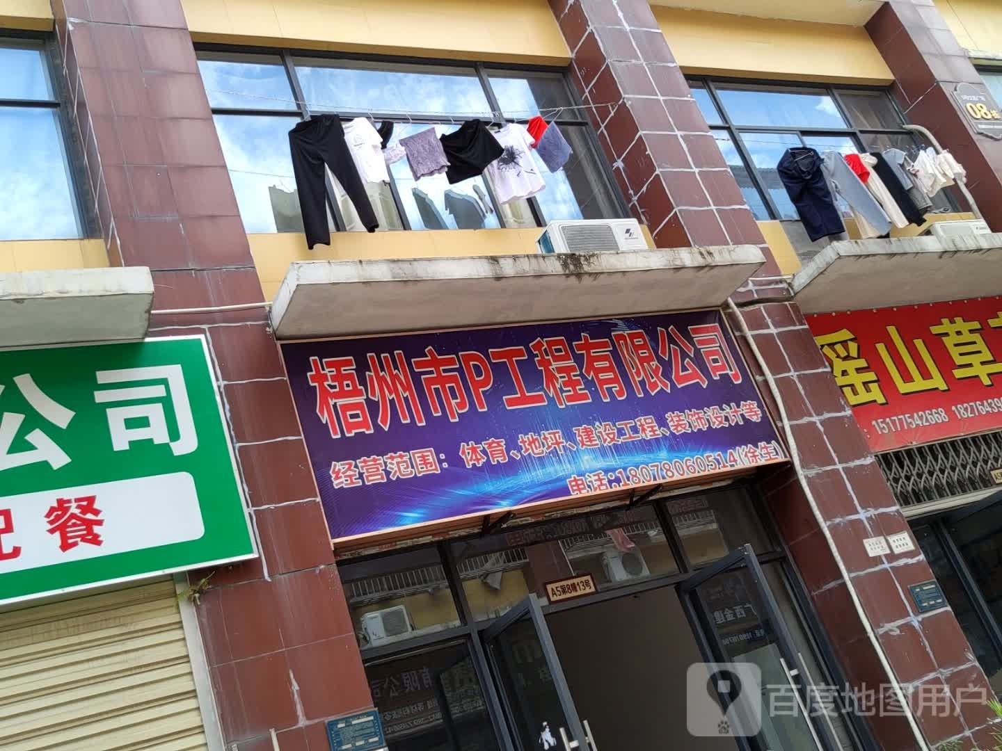 梧州市P工程有限公司