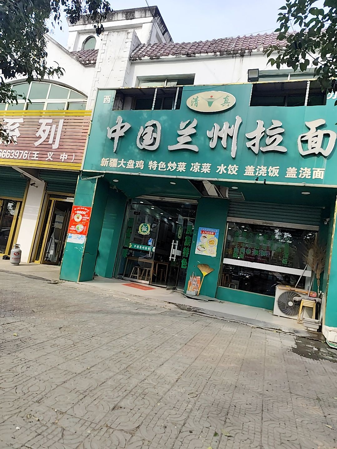 清真中国兰州拉面(夏集分店)