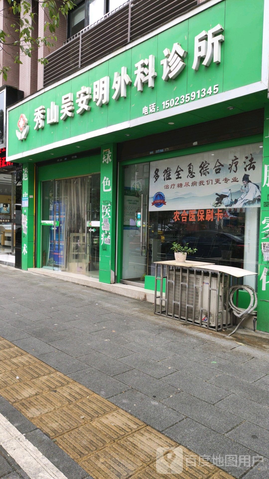秀山吴安明外科诊所