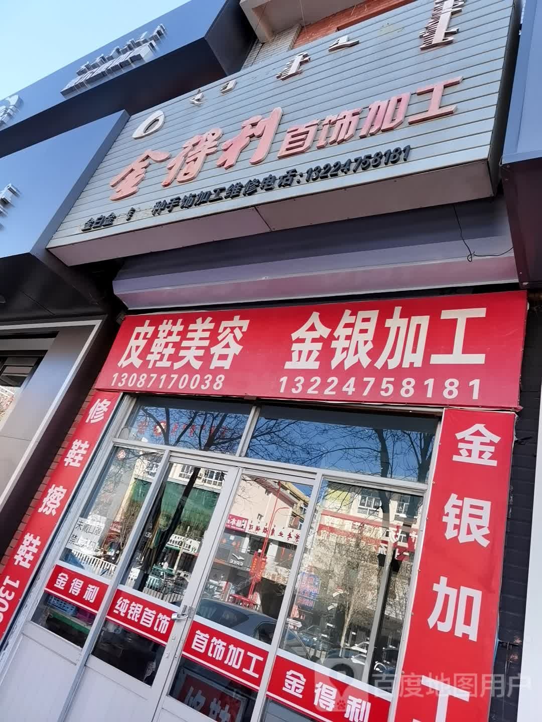 金得利首饰加工