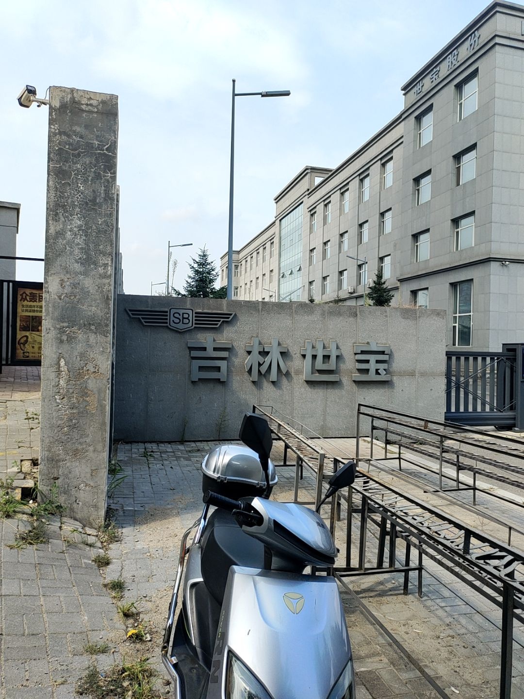 吉林世宝机械制造有限公司