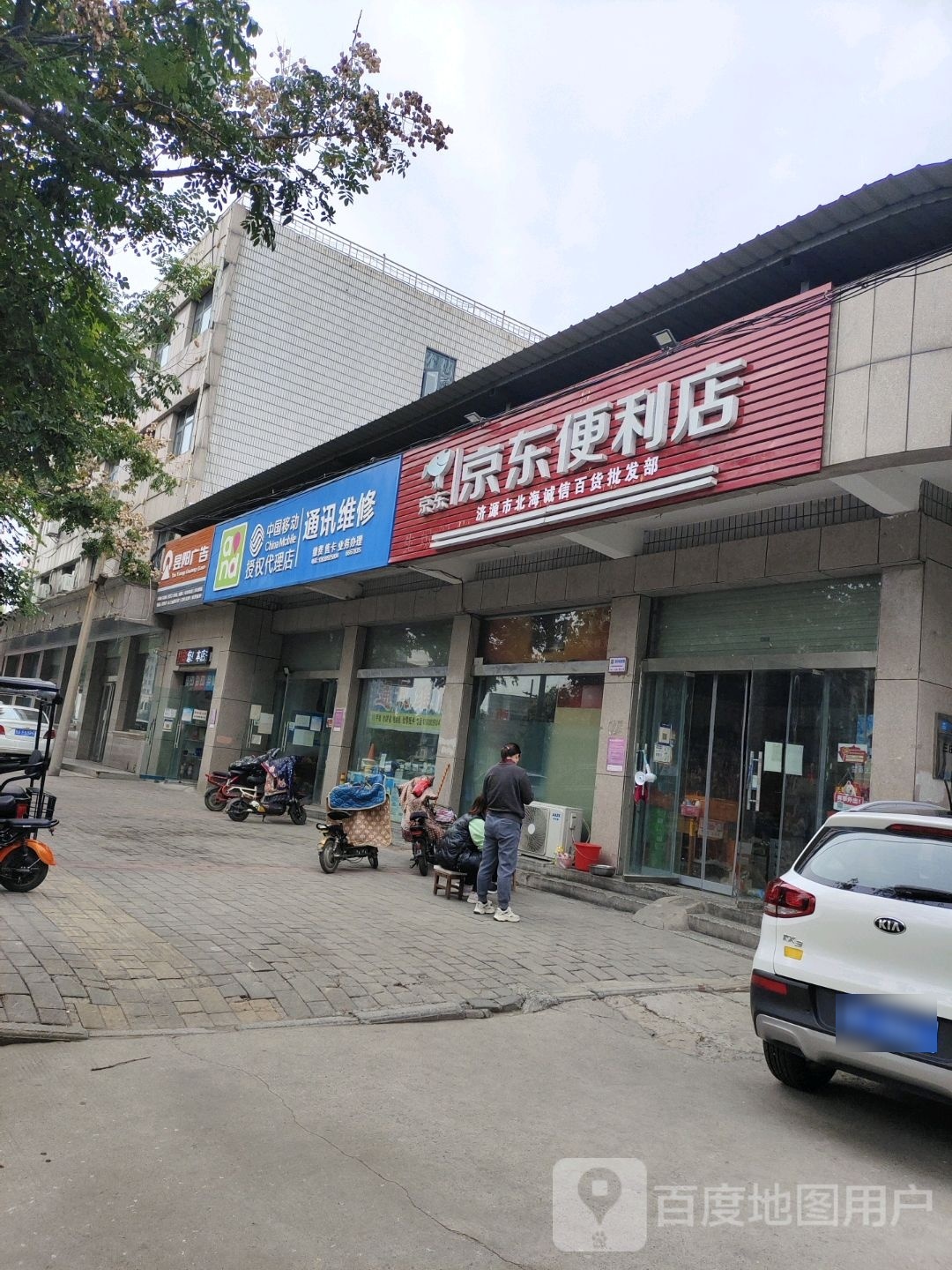 济源市京东便利店(天坛路店)