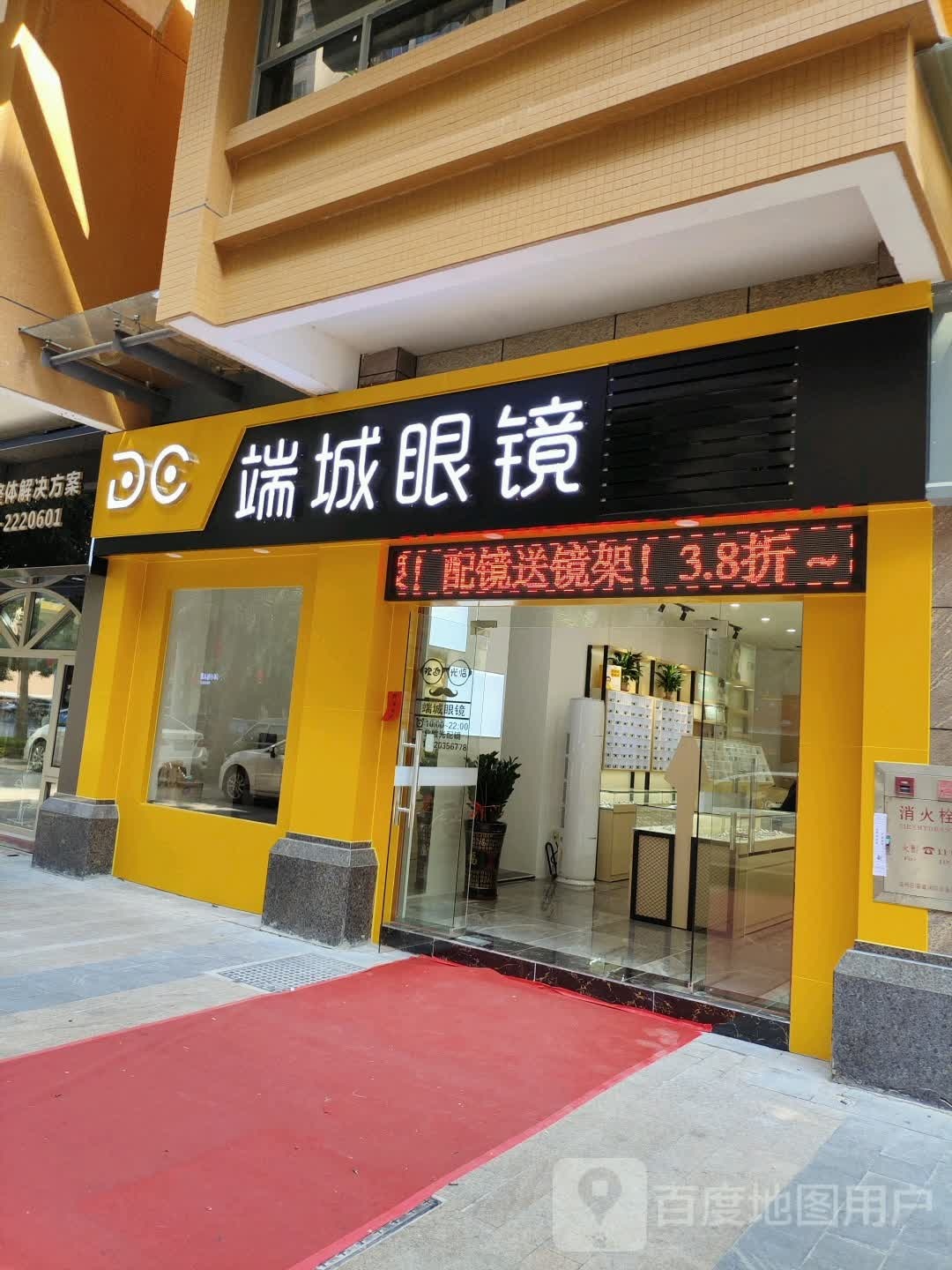 端城眼睛