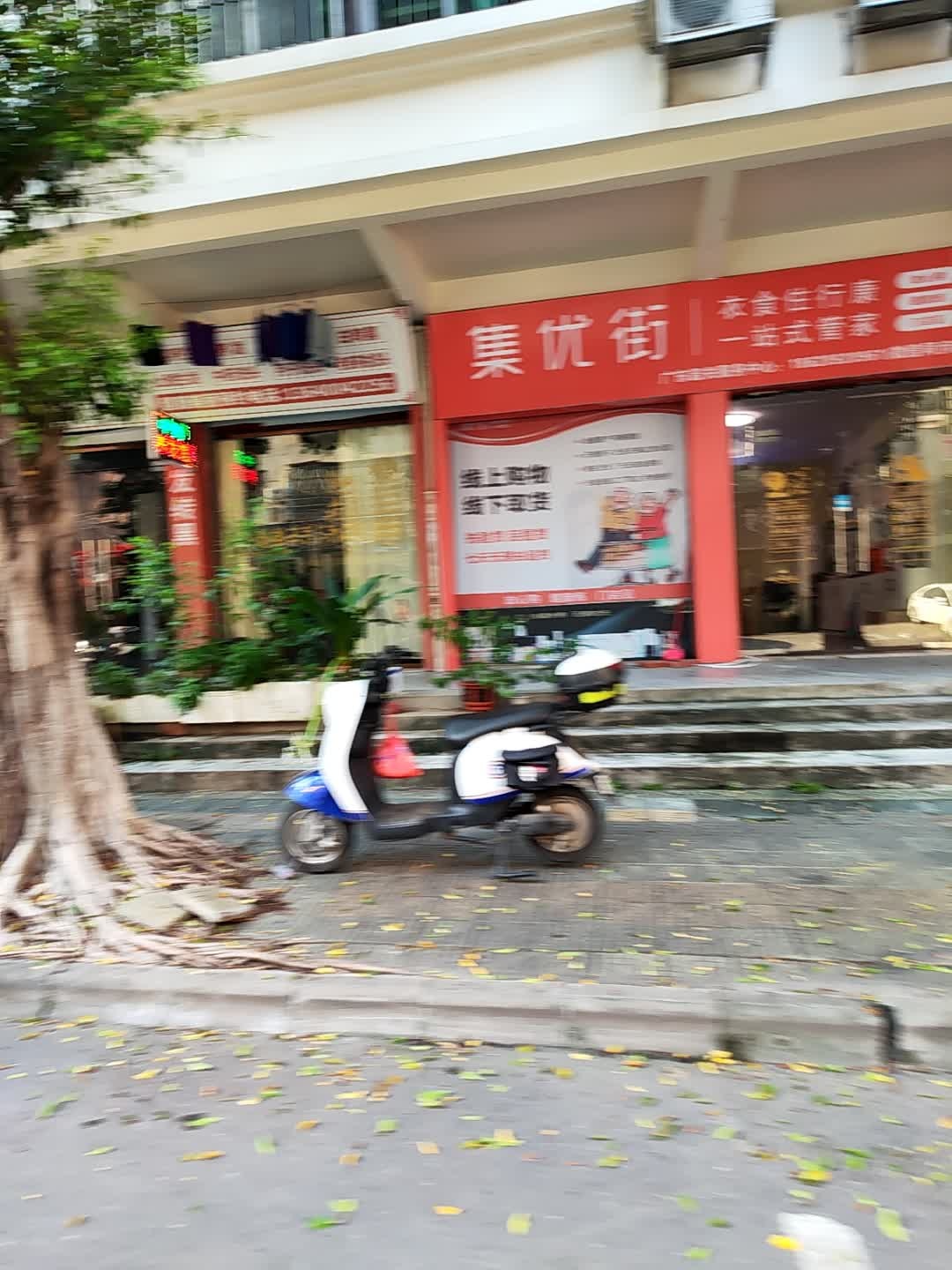 集优街(广东省韶关市服务中心)