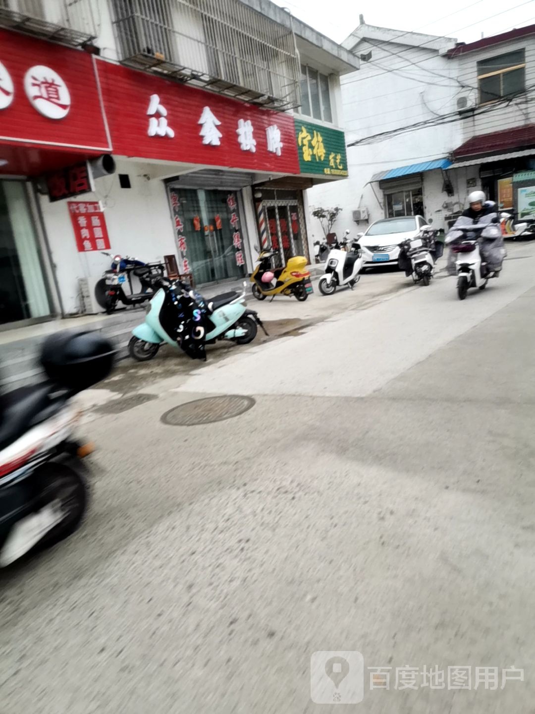 众鑫棋牌(念四桥路店)