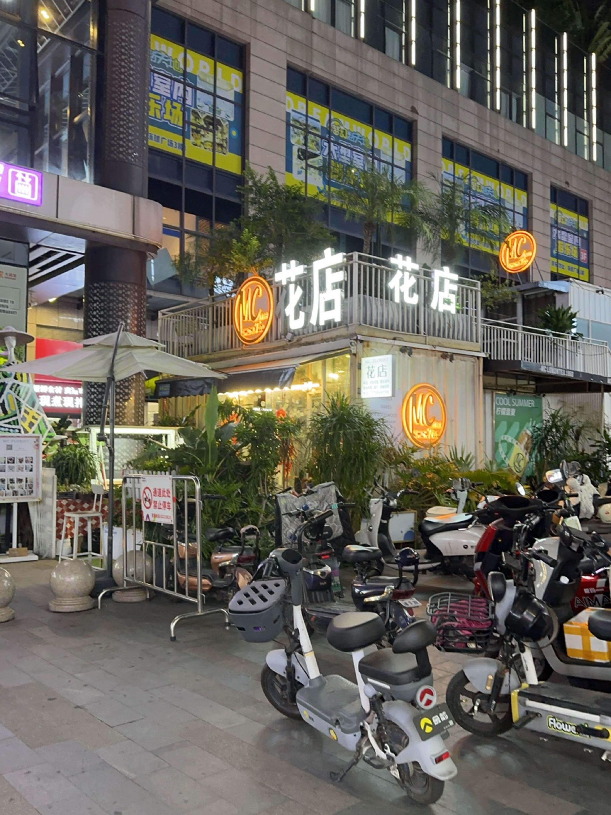MC花店
